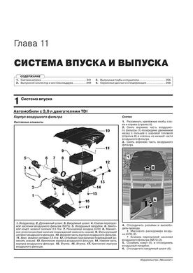 Книга Volkswagen Touareg 3 (CR) з 2018 року. - Ремонт, технічне обслуговування, електричні схеми (російською мовою), від видавництва Моноліт - 10 із 21