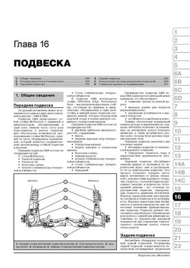 Книга Opel Insignia з 2008 по 2017 рік - ремонт, технічне обслуговування, електричні схеми (російською мовою), від видавництва Моноліт - 19 із 26