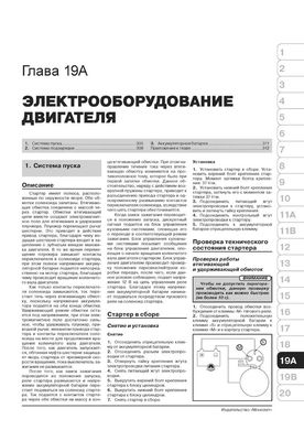 Книга Great Wall Voleex C30 з 2010 року - ремонт, технічне обслуговування, електричні схеми. (російською мовою), від видавництва Моноліт - 18 із 21