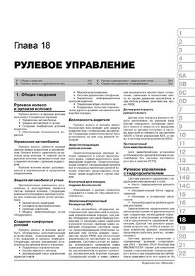 Книга Opel Insignia з 2008 по 2017 рік - ремонт, технічне обслуговування, електричні схеми (російською мовою), від видавництва Моноліт - 21 із 26