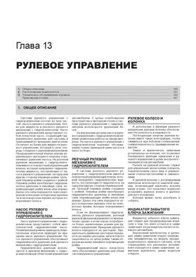 Книга Chevrolet / Daewoo Tacuma / Chevrolet / Daewoo rezzo з 2001 по 2011 рік - ремонт, технічне обслуговування, електричні схеми (російською мовою), від видавництва Моноліт - 13 із 19