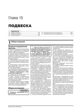 Книга Volkswagen Touareg 3 (CR) з 2018 року. - Ремонт, технічне обслуговування, електричні схеми (російською мовою), від видавництва Моноліт - 14 із 21