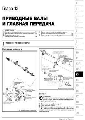 Электронная книга Great Wall Hover M2 / Haval M2 с 2010 г (с учетом обновлений 2012 и 2014 гг). - ремонт, обслуживание, электросхемы в формате PDF