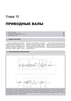 Книга Chevrolet / Daewoo Tacuma / Chevrolet / Daewoo rezzo з 2001 по 2011 рік - ремонт, технічне обслуговування, електричні схеми (російською мовою), від видавництва Моноліт - 10 із 19