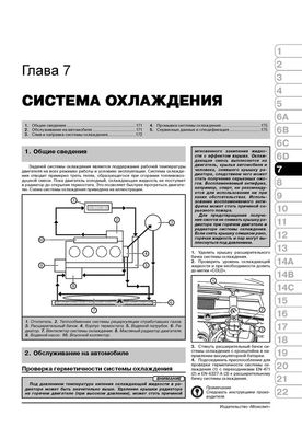 Книга Opel Insignia з 2008 по 2017 рік - ремонт, технічне обслуговування, електричні схеми (російською мовою), від видавництва Моноліт - 8 із 26