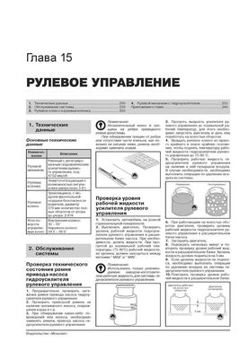 Книга Great Wall Voleex C30 з 2010 року - ремонт, технічне обслуговування, електричні схеми. (російською мовою), від видавництва Моноліт - 14 із 21