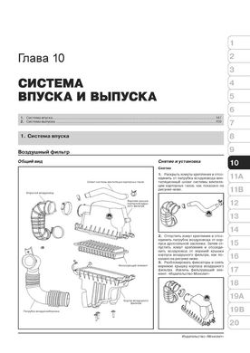 Книга Great Wall Voleex C30 з 2010 року - ремонт, технічне обслуговування, електричні схеми. (російською мовою), від видавництва Моноліт - 8 із 21