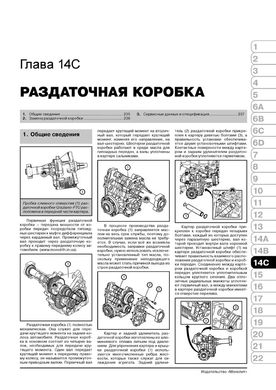 Книга Opel Insignia с 2008 по 2017 - ремонт, обслуживание, электросхемы (Монолит) - 17 из 26