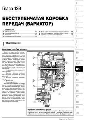 Электронная книга Great Wall Hover M2 / Haval M2 с 2010 г (с учетом обновлений 2012 и 2014 гг). - ремонт, обслуживание, электросхемы в формате PDF