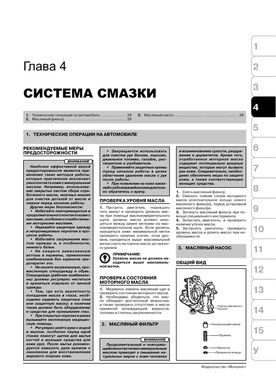 Книга FAW Vita / FAW C1 з 2007 по 2015 рік - Ремонт, технічне обслуговування, електричні схеми та каталог деталей (російською мовою), від видавництва Моноліт - 3 із 15