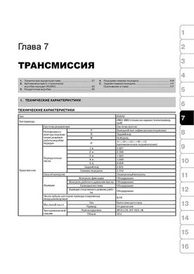 Книга Kia Sorento (BL) з 2003 по 2009 рік - Ремонт, Технічне обслуговування, електричні схеми (російською мовою), від видавництва Моноліт - 7 із 17