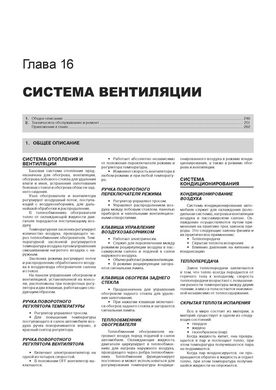 Книга Chevrolet / Daewoo Tacuma / Chevrolet / Daewoo rezzo з 2001 по 2011 рік - ремонт, технічне обслуговування, електричні схеми (російською мовою), від видавництва Моноліт - 16 із 19
