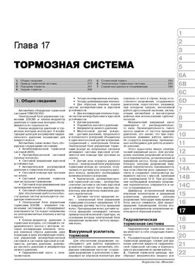Книга Opel Insignia з 2008 по 2017 рік - ремонт, технічне обслуговування, електричні схеми (російською мовою), від видавництва Моноліт - 20 із 26