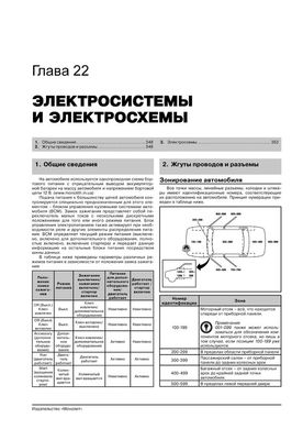 Книга Opel Insignia з 2008 по 2017 рік - ремонт, технічне обслуговування, електричні схеми (російською мовою), від видавництва Моноліт - 25 із 26