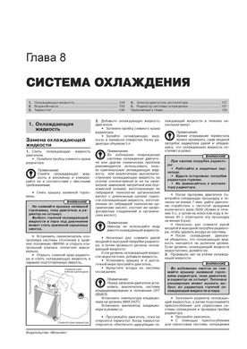 Книга Great Wall Voleex C30 з 2010 року - ремонт, технічне обслуговування, електричні схеми. (російською мовою), від видавництва Моноліт - 6 із 21