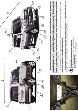 Электронная книга Great Wall Hover M2 / Haval M2 с 2010 г (с учетом обновлений 2012 и 2014 гг). - ремонт, обслуживание, электросхемы в формате PDF