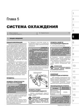 Книга FAW Vita / FAW C1 з 2007 по 2015 рік - Ремонт, технічне обслуговування, електричні схеми та каталог деталей (російською мовою), від видавництва Моноліт - 4 із 15