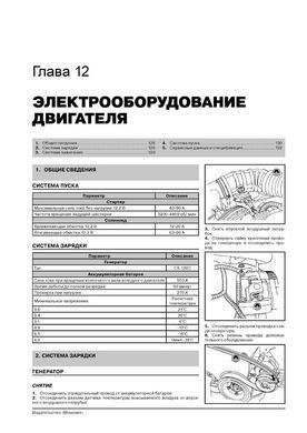 Електронна книга Daewoo Leganza 1997-2002 - Ремонт, технічне обслуговування, електричні схеми (російською мовою) в форматі PDF