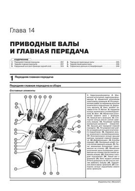 Книга Volkswagen Touareg 3 (CR) з 2018 року. - Ремонт, технічне обслуговування, електричні схеми (російською мовою), від видавництва Моноліт - 13 із 21