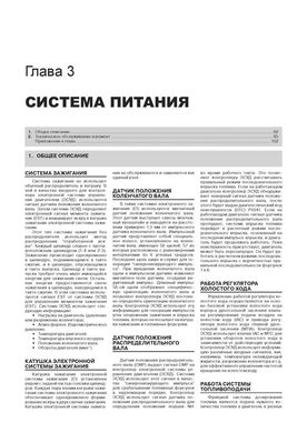 Книга Chevrolet / Daewoo Tacuma / Chevrolet / Daewoo rezzo з 2001 по 2011 рік - ремонт, технічне обслуговування, електричні схеми (російською мовою), від видавництва Моноліт - 3 із 19