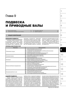 Книга FAW Vita / FAW C1 з 2007 по 2015 рік - Ремонт, технічне обслуговування, електричні схеми та каталог деталей (російською мовою), від видавництва Моноліт - 8 із 15