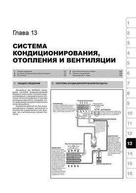 Книга Kia Sorento (BL) c 2003 по 2009 - ремонт, обслуживание, электросхемы (Монолит) - 13 из 17