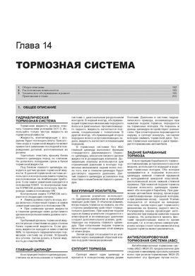 Книга Chevrolet / Daewoo Tacuma / Chevrolet / Daewoo rezzo з 2001 по 2011 рік - ремонт, технічне обслуговування, електричні схеми (російською мовою), від видавництва Моноліт - 14 із 19