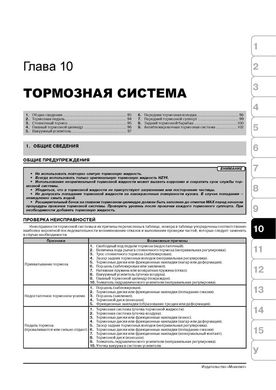 Книга FAW Vita / FAW C1 з 2007 по 2015 рік - Ремонт, технічне обслуговування, електричні схеми та каталог деталей (російською мовою), від видавництва Моноліт - 9 із 15