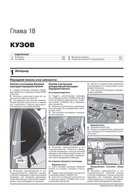 Книга Volkswagen Touareg 3 (CR) з 2018 року. - Ремонт, технічне обслуговування, електричні схеми (російською мовою), від видавництва Моноліт - 17 із 21