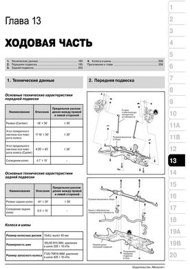 Книга Great Wall Voleex C30 з 2010 року - ремонт, технічне обслуговування, електричні схеми. (російською мовою), від видавництва Моноліт - 12 із 21