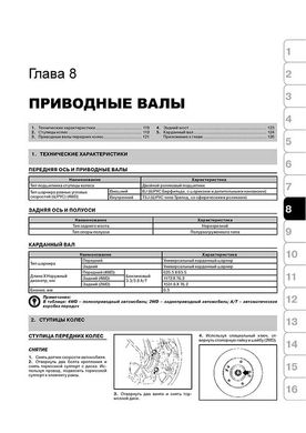 Книга Kia Sorento (BL) з 2003 по 2009 рік - Ремонт, Технічне обслуговування, електричні схеми (російською мовою), від видавництва Моноліт - 8 із 17