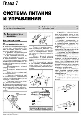 Книга Great Wall Voleex C30 з 2010 року - ремонт, технічне обслуговування, електричні схеми. (російською мовою), від видавництва Моноліт - 5 із 21