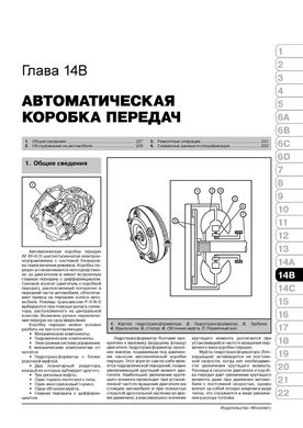 Книга Opel Insignia с 2008 по 2017 - ремонт, обслуживание, электросхемы (Монолит) - 16 из 26