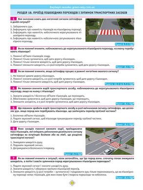 Тести за правилами дорожнього руху України (28-е видання перероблене і доповнене), від видавництва Моноліт
