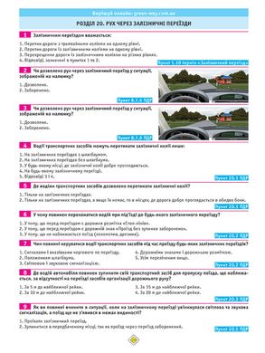 Тести за правилами дорожнього руху України (28-е видання перероблене і доповнене), від видавництва Моноліт