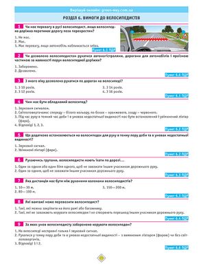 Книга Тести за правилами дорожнього руху України (28-е видання перероблене і доповнене) (Монолит)