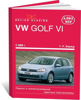 Книга Volkswagen Golf VI с 2008 по 2013 - ремонт, эксплуатация (Алфамер) - 1 из 1