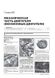 Книга Volkswagen Touareg 3 (CR) з 2018 року. - Ремонт, технічне обслуговування, електричні схеми (російською мовою), від видавництва Моноліт