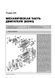 Електронна книга Daewoo Leganza 1997-2002 - Ремонт, технічне обслуговування, електричні схеми (російською мовою) в форматі PDF