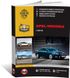 Книга Opel Insignia с 2008 по 2017 - ремонт, обслуживание, электросхемы (Монолит)