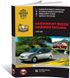 Книга Chevrolet / Daewoo Tacuma / Chevrolet / Daewoo rezzo з 2001 по 2011 рік - ремонт, технічне обслуговування, електричні схеми (російською мовою), від видавництва Моноліт