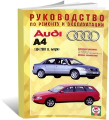 Книга Audi А4 з 1994 до 2000 рік випуску, з бензиновими двигунами - ремонт , експлуатація , кольорові електросхеми (російською мовою), від видавництва Чижовка (Гуси-лебеди) - 1 із 1