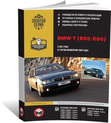 Книга BMW 7 (E65 / E66) с 2001 по 2008 - ремонт, обслуживание, электросхемы (Монолит) - 1 из 24