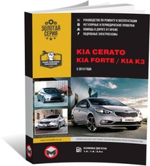 Книга Kia Cerato 3 (YD) / Forte / K3 c 2013 по 2018 - ремонт, обслуживание, электросхемы (Монолит) - 1 из 21