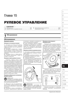 Книга Suzuki SX4 2 (JY) / SX4 S-Cross з 2013 по 2021 рік - Ремонт, Технічне обслуговування, електричні схеми (російською мовою), від видавництва Моноліт - 14 із 21