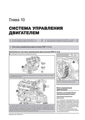 Книга Renault Lodgy / Dacia Lodgy з 2012 по 2022 рік - ремонт, технічне обслуговування, електричні схеми. (російською мовою), від видавництва Моноліт - 10 із 23