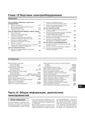 Книга Skoda Superb II з 2008 до 2013 - ремонт, експлуатація (російською мовою), від видавництва Арус - 16 із 16