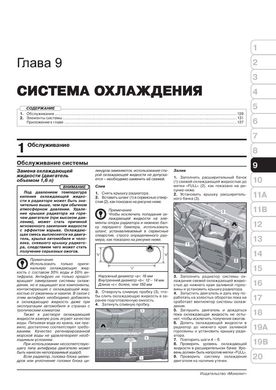 Книга Suzuki SX4 2 (JY) / SX4 S-Cross з 2013 по 2021 рік - Ремонт, Технічне обслуговування, електричні схеми (російською мовою), від видавництва Моноліт - 7 із 21