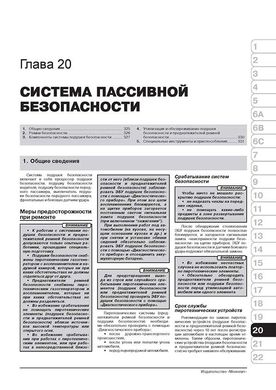 Книга Renault Lodgy / Dacia Lodgy з 2012 по 2022 рік - ремонт, технічне обслуговування, електричні схеми. (російською мовою), від видавництва Моноліт - 20 із 23