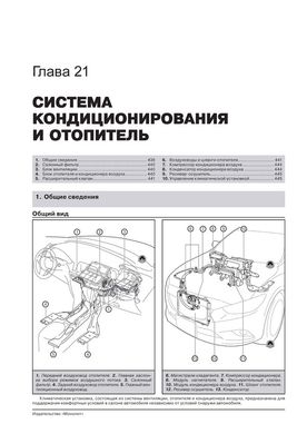 Книга Mazda 6 (GJ1/GL) з 2012 року - ремонт, технічне обслуговування, електричні схеми. (російською мовою), від видавництва Моноліт - 22 із 24